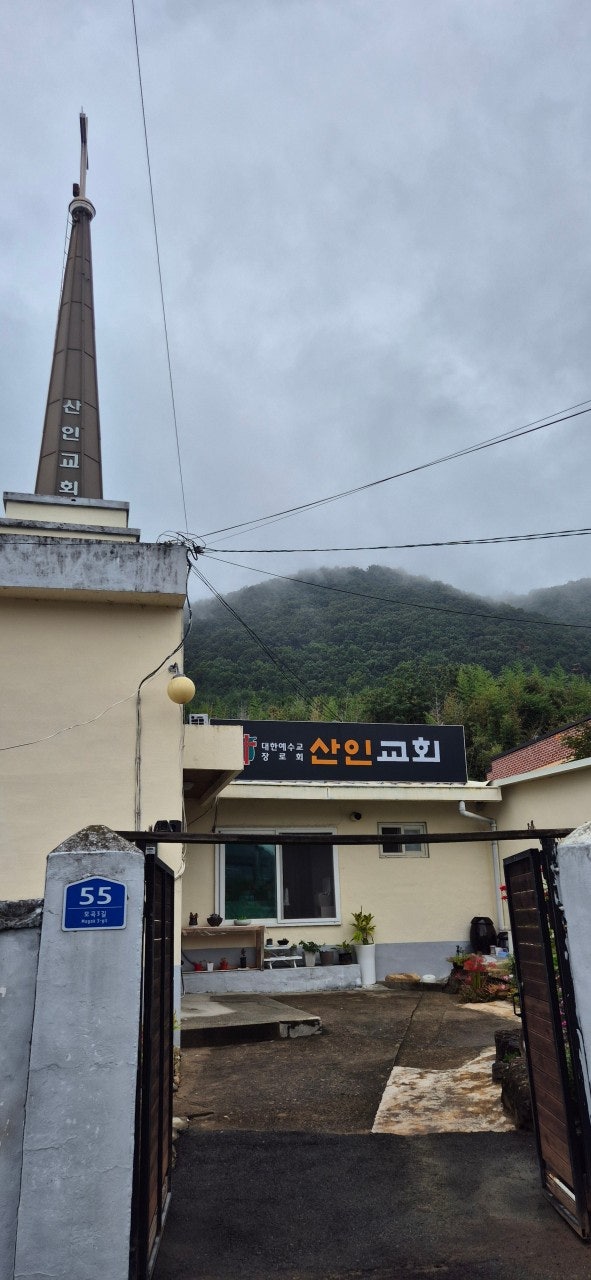 산인교회 사진 1