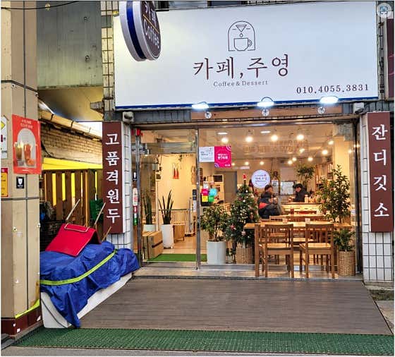 카페,주영 사진