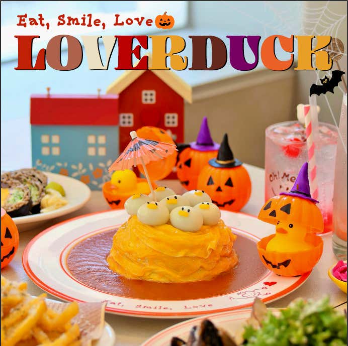 🎃🐤할로윈! 러버덕 오므라이스