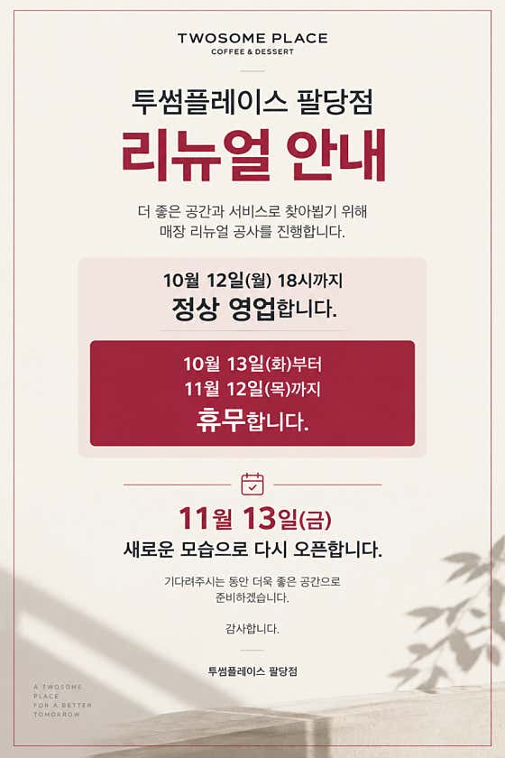 투썸플레이스 팔당점 사진