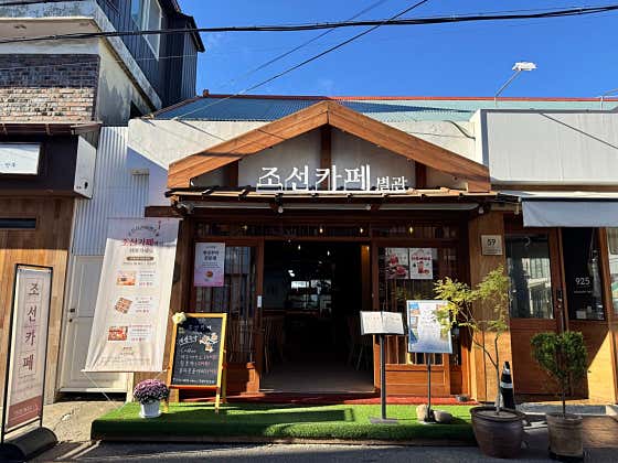 조선카페 별관 사진