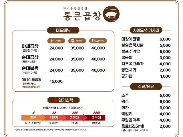 통큰곱창 분당판교점
