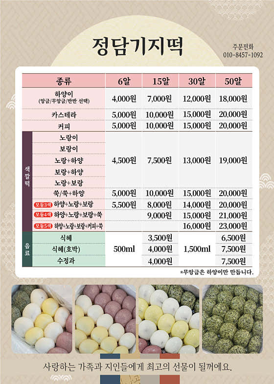 정담기지떡 의정부점 사진
