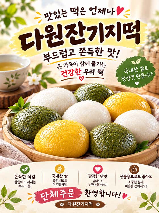 다원잔기지떡 당진점 사진
