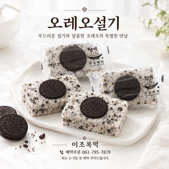 이조복떡 사진