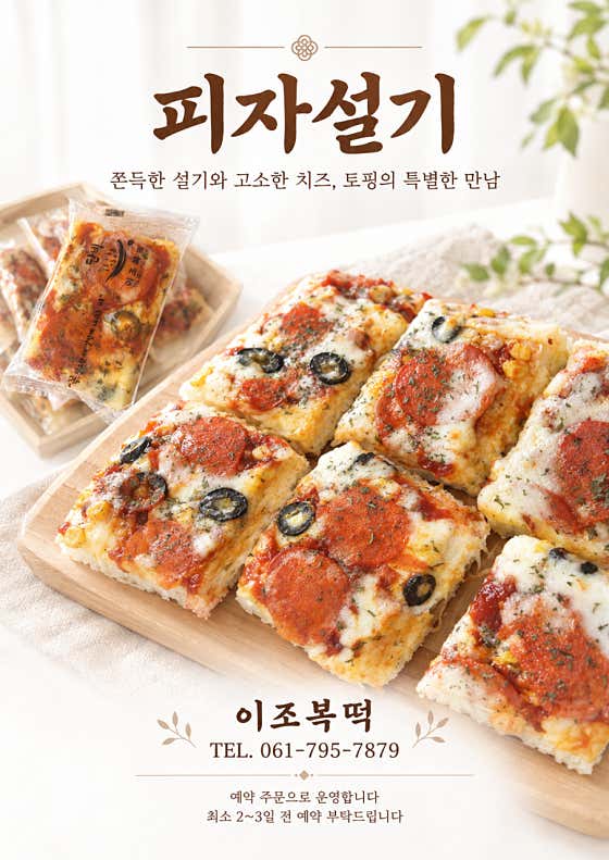 이조복떡 사진