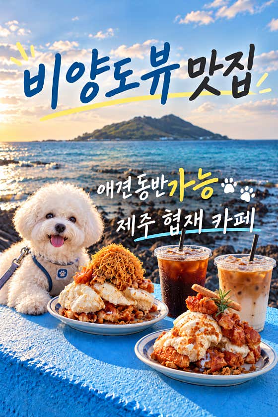 오리지날로맨스 협재 사진