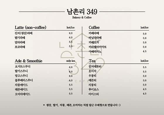 카페 남촌리349 사진