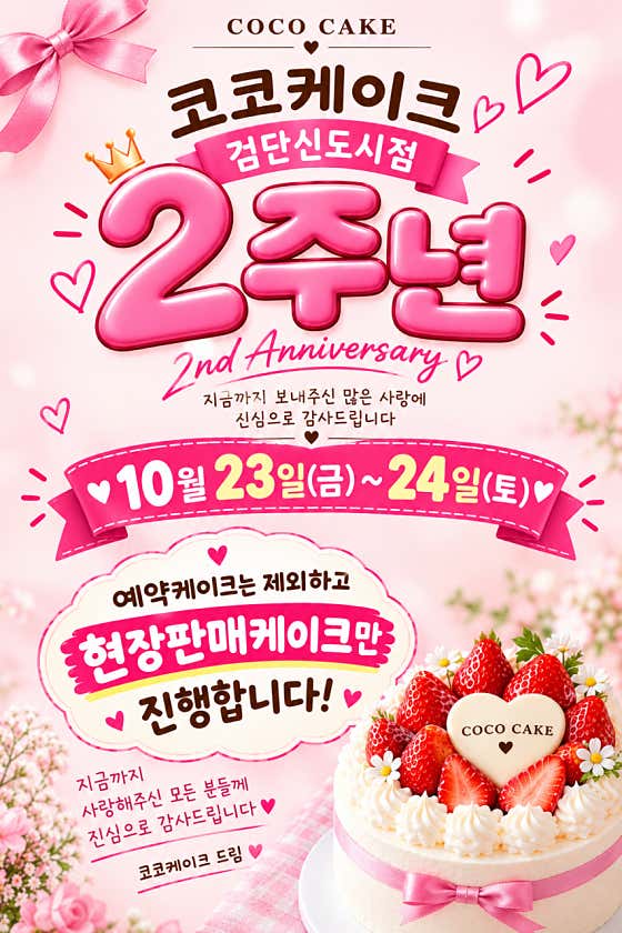코코케이크 검단신도시점 사진