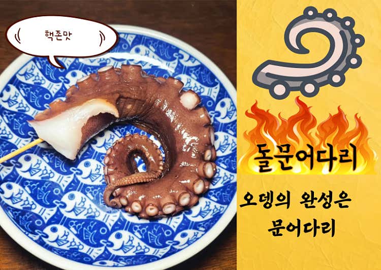 돌문어다리