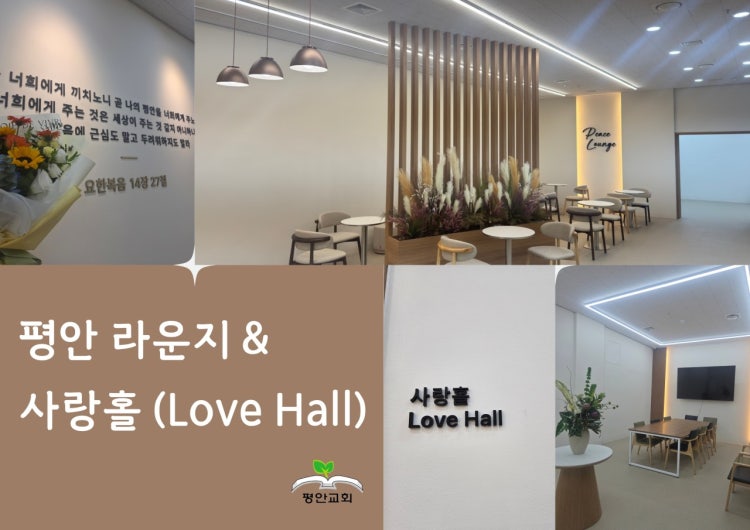 평안교회 사진 2