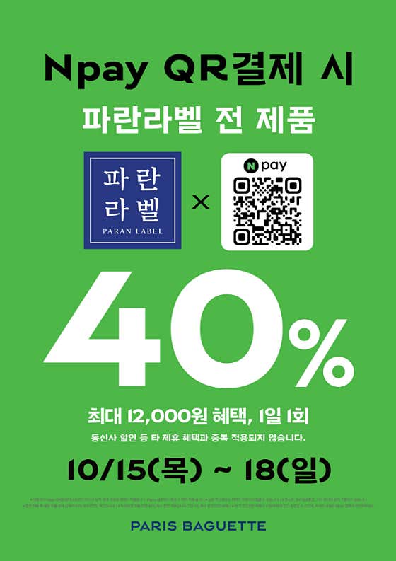 파리바게뜨 영주중앙점 사진