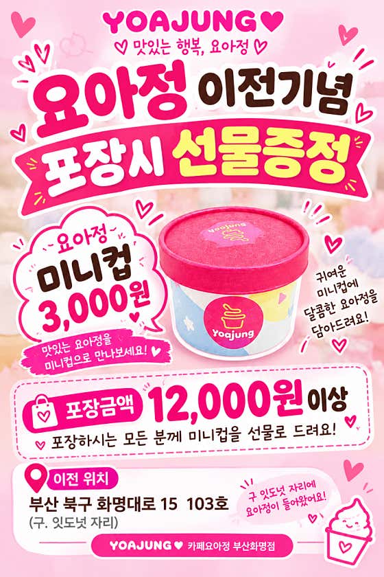 요거트 아이스크림의 정석 부산화명점 사진