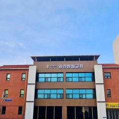 열린벧엘교회