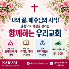함께하는 우리교회