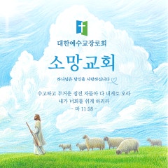 소망교회