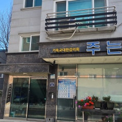 주는교회