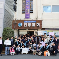 진광교회