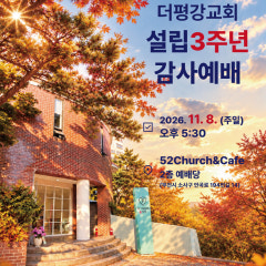 더평강교회