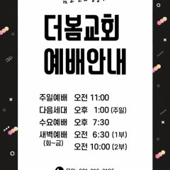 더봄교회