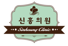 메인화면-신흥의원