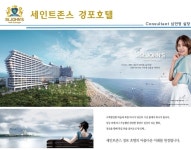 St.Johns Hotel-경포세인트존스호텔 심민정실장