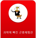 곤충과학놀이체험관-꽃무지에 원팜