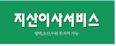 오시는 길-수원시포장이사