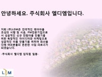 인사말-테마마을조성 (주)엘디엠