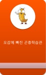 곤충학습놀이체험관-꽃무지에 원팜