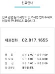 진료안내-송가정의학과의원