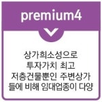 프리미엄-신흥빌딩 성공분양
