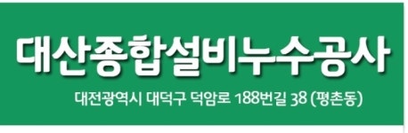 오시는 길-대전누수공사