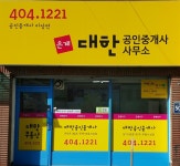 시흥은계지구-시흥 은계지구 대한공인중개사