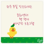 열린 무실작은도서관-원주 무실작은도서관