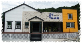 원주 고신 성도교회-원주 무실작은도서관