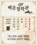 오시는길-안양철학관 백운철학관