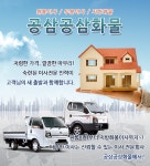 공삼공삼화물-가장 저렴한 용달