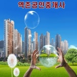 정직으로 신뢰받는 공인중개사-역촌부동산  역촌동역촌부동산