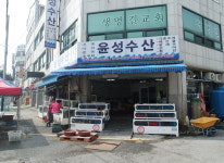 윤성수산-순천역전시장 상인협동조합