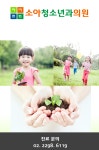 아이편한소아과-아이편한소아청소년과