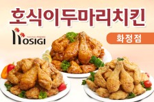 호식이두마리치킨 화정점-호식이두마리치킨 화정점