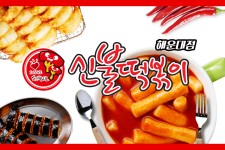 신불떡볶이 해운대점-신불떡볶이 해운대점