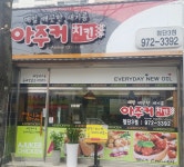 게시판-아주커 첨단3점
