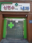 원내사진-신연수의원