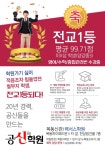 전교1등사례-개별밀착관리 공신학원