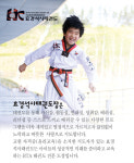 도장 소개-호성동 효경석사태권도