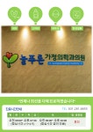 늘푸른가정의학과-늘푸른가정의학과