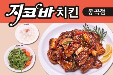 지코바숯불양념치킨 봉곡점-지코바숯불양념치킨 봉곡점