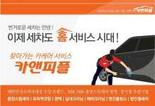 인천지사 소개-인천출장세차 카앤피플인천지사